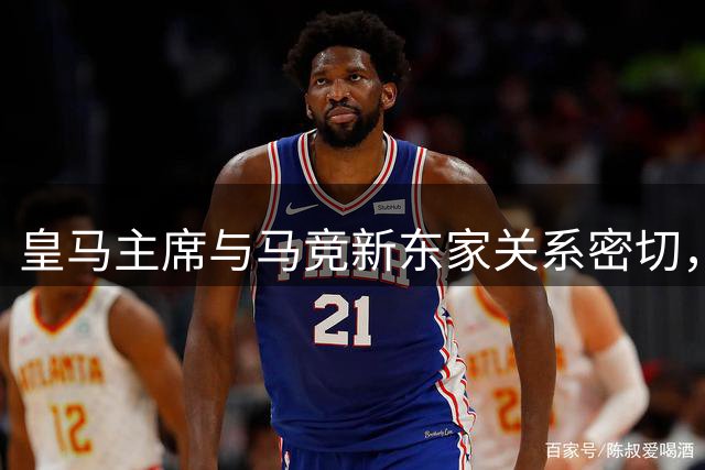 皇马主席与马竞新东家关系密切，阿尔瓦雷斯转会疑云重重